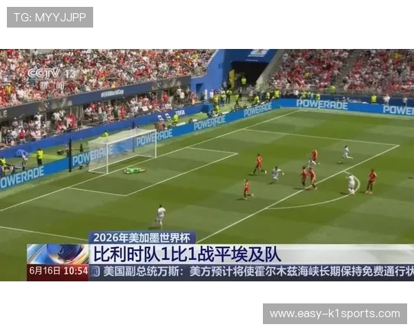 2026年比利时与埃及在世界杯中的教练布置战术细节全面解析