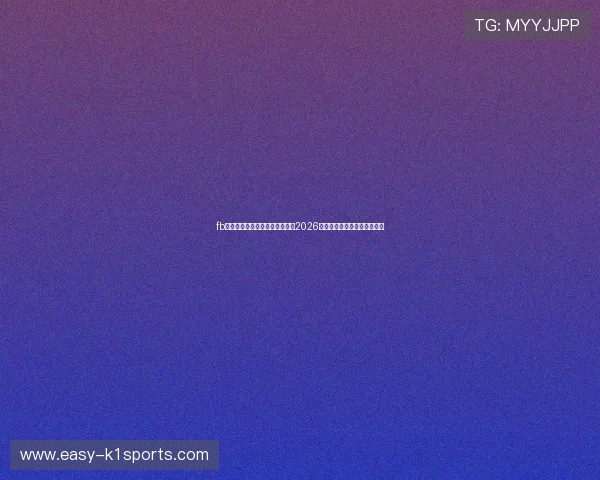 fb体育官网登录助你第一时间掌握2026年世界杯最新赛况与精彩瞬间 fb体育官网登录助你第一时间掌握2026年世界杯最新赛况与精彩瞬间